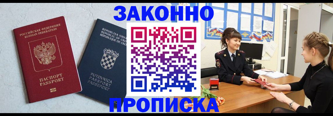 прописка от собственника в ЕАО