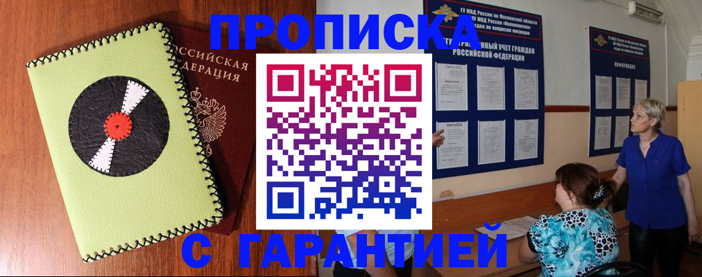 где прописаться в ЕАО